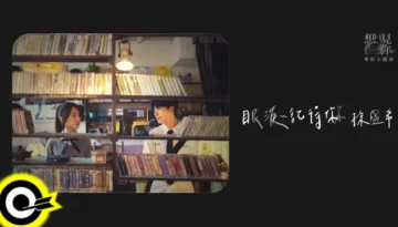 Yan Lei Ji De Ni 眼淚記得你 Remembered (OST Someday or One Day 想见你) - Shi Shi 孫盛希 Lyrics, English & Indonesian Translation