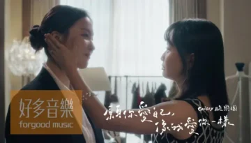 Yuan Ni Ai Zi Ji, Xiang Wo Ai Ni Yi Yang 願你愛自己，像我愛你一樣 - Crispy脆樂團 Lyrics, English & Indonesian Translation