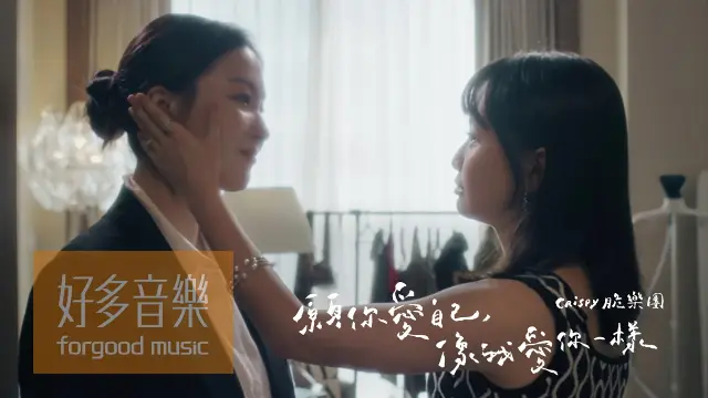 Yuan Ni Ai Zi Ji, Xiang Wo Ai Ni Yi Yang 願你愛自己，像我愛你一樣 - Crispy脆樂團 Lyrics, English & Indonesian Translation