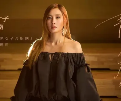 A-Lin - Xing Fu Zai Ge Chang 幸福在歌唱 Happiness Is Singing (OST Sunshine Women Choir 陽光女子合唱團) Lyrics, English & Indonesian Translation