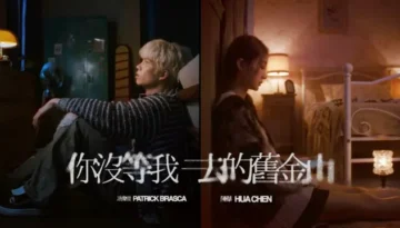 Ni Mei Deng Wo Qu De Jiu Jin San 你沒等我去的舊金山 Unsent - Patrick Brasca 派偉俊 & Hua Chen 陳華 Lyrics, English & Indonesian Translation