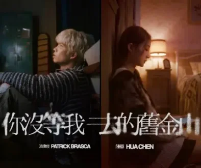 Ni Mei Deng Wo Qu De Jiu Jin San 你沒等我去的舊金山 Unsent - Patrick Brasca 派偉俊 & Hua Chen 陳華 Lyrics, English & Indonesian Translation