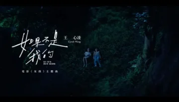 Ru Guo Bu Shi Wo De 如果不是我的 If it's not mine - Cyndi Wang 王心凌 Lyrics, English & Indonesian Translation