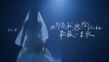 Ye Xu Shi Wo Xie Gei Ni De Zui Hou Yi Shou Ge 也許是我寫給你的最後一首歌 - Firdhaus 菲道尔 Lyrics, English & Indonesian Translation