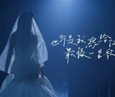 Ye Xu Shi Wo Xie Gei Ni De Zui Hou Yi Shou Ge 也許是我寫給你的最後一首歌 - Firdhaus 菲道尔 Lyrics, English & Indonesian Translation