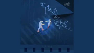 Folded Memory / Zhe Qi De Yi Han 折起的遗憾 - LBI利比 Lyrics, English & Indonesian Translation
